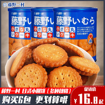 Fujino Yicun Japanese-style sea salt biscuits Hokkaido Japanese flavor creamy salt pancakes daily salt small round cake snacks