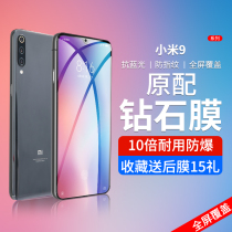 Suitable for Xiaomi 9 steel chemical film anti-fingerprint full-pack edge protection xiaomi9pro phone film fullscreen coverage anti-fall 9se screen protect high definition anti-blue light protection eye protection without white edge explosion protection glass