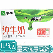 Mengniu whole fat pure milk 1L liters*6 Breakfast milk Coffee milk tea Yogurt May