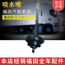 Fukuda Automotive Accessories Auma aubell CTX MRT overtakes the water jet nozzle Sprinkler Head Original Dress Promotion