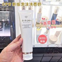 Japan direct mail cpb muscle skin key repertody 2021 new version of luxury foam facial cleanser refreshing type