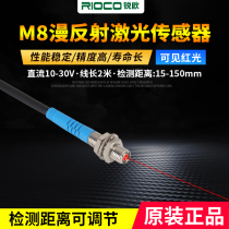 M8 laser diffuse reflection optical switch sensor Visible light laser sensor Infrared sensor Normally open Normally closed