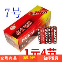 Yiwu childrens toys durable and affordable Huati No. 7 battery wholesale toy battery stall Source hot sale
