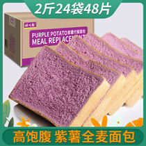 Purple potato whole wheat toast bread 2 kg nutritious breakfast fcl snacks Fitness meal replacement full-belly whole grains