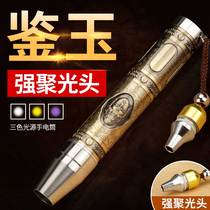 Sky fire jade flashlight special strong light super bright professional identification jewelry to see jade 365nm purple light