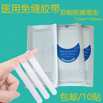 10 pieces of breathable seam-free tape to accelerate healing oral patch anti-widening and reduction of caesarean section to inhibit scar hyperplasia