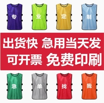 Adult childrens confrontation suit Football training vest Mesh basketball team uniform vest custom advertising shirt printing size