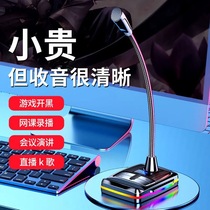 Colorful lights glowing game microphone Computer desktop microphone noise reduction capacitor Mai eat chicken anchor live notebook USB interface Chat K song HD wired recording Internet class Home conference