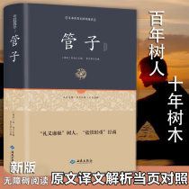 Genuine hardcover pipe books Pipe Zhong hundreds of Sinology pipe books Liu Xiang works on Chinese philosophy Pipe ancient words of a single family A miscellaneous work of Sinology classics Original edition without deletion