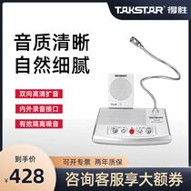 Takstar DA-237 window two-way walkie-talkie Epidemic prevention contactless counter Bank station Subway tape recording Hospital station Post office Scenic horn loudspeaker