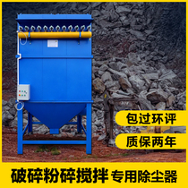 zd crushing and stirring dust collector Filter cartridge dust collector Pulse bag dust collector