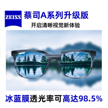 Zeiss Ice Blue Film 1 6 aspheric 1 67 HD film 1 74 Jiarui ultra-thin lens digital anti-Blue 1 piece