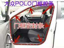 Suitable for original assembly Volkswagen POLO door frame Adhesive Tape Porogen door sealing strip Waterproof Rubber Sheet Original Factory