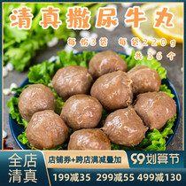 Halal urine beef balls hot pot ingredients Kwantung boiled spicy hot pot fresh frozen ingredients 220g * 3 bags Shunfeng