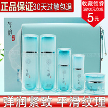Qi Yun muscle source Fuhuangyan new muscle gift box water lotion essence eye cream Cream Firming Anti-Wrinkle
