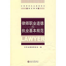 Basic Standards for Professional Ethics and Practice of Lawyers National Basic Training for Practice of Lawyers Designated Textbooks Legal and Judicial System Learning Reference Textbooks Operational Ability All-China Lawyers Association