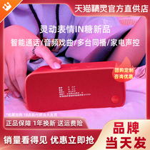 Tmall Genie IN Sugar Home smart speaker Voice smart audio Sugar Cube 2 Bluetooth speaker Voice control Bluetooth audio Wireless speaker Smart alarm clock audio Tmall Genie official flagship store