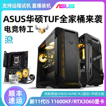 ASUS high-end Core 11th generation i5 11600KF RTX3070 3060 TUF e-sports agents family bucket water-cooled game live broadcast of Jedi survival eating chicken desktop DIY