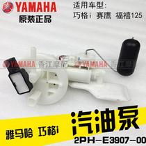 Applicable to Qiaoge I Saiying Fuxi 125 EFI Gasoline Pump Fuel Pump Fuel Pump Fuel Tank Oil Floating Sensor Original
