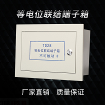TD28 distribution box local equipotential box large copper washroom equipotential box junction terminal box concealed room