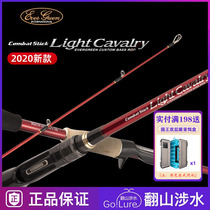 EG new Carredolo rod EVERGREEN CLCC two parts of China red custom version of the road rod