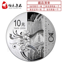 Original box original certificate 1 ounce The People's Republic of China in 2009 to commemorate the 60th anniversary of the founding of the silver coin