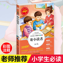 Send to small readers Bingxin Orthodox Picture for Elementary and Middle School Students without Better Reading 7-8-9-10-12-14-15 Years Old Edition Children's Literature Reading 5th grade extracurricular books