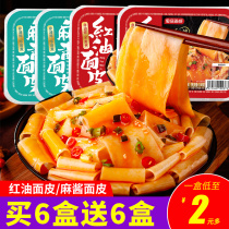 Sesame sauce red oil noodles 10 boxes of cold skin noodles noodles lazy fast food dormitory night Instant Noodles instant noodles instant noodles