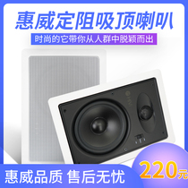 Hivi iwei VX5-W fixed resistance ceiling speaker 5 inch square ceiling speaker stereo surround background music