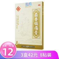 Yu Liangqing Musk analgesic cream 8 patches Joint pain Bone pain Huoxue Blood stasis Shu Tendons Huoxue rheumatic cream Analgesic cream