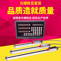 Grille ruler Digital display meter wire cutting grinder lathe milling machine light deletion high precision displacement sensor machine tool electronic ruler