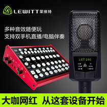 LEWITT LEVITT LCT 240 condenser microphone Mobile phone shouting microphone universal live broadcast equipment sound card set Computer desktop anchor K singing song recording microphone Net celebrity full set