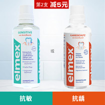 Germany elmex anti-sensitive anti-caries mouthwash Repair teeth sensitive fluorine-containing solid teeth Anti-decay protection enamel