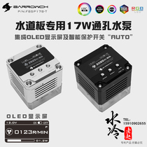 Barrowch PWM speed control type water channel Board special 17W through hole water pump smart version FBSP17B-T BA