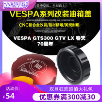 KODASKIN VESPA GTS300 GTV LX spring 70th anniversary sprint modified fuel tank cap