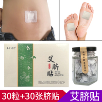 Belly button paste Ai navel paste wormwood to Palace cold moisture fumigation instrument household moxibustion paste