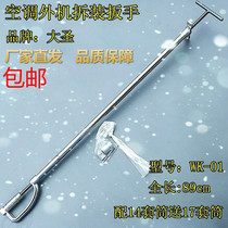 Special external Machine press-mounted artifact anchor screw tool set bottom corner screw disassembly wrench high-altitude safety air conditioning