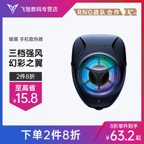 Feizhi bee wing mobile phone radiator hot physical cooling fan cooling portable Apple king eat chicken auxiliary artifact