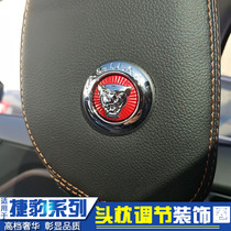 Jaguar special XFL F-PACE XEL XJL modified interior seat headrest button adjustment decorative frame patch