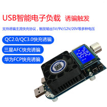 Adjustable electronic load resistance usb fake load qc3 0 deceiver fast charge charger charging treasure tester