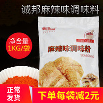 Chengbang spicy sprinkle 1kg wrapped powder chicken chop powder Big Chicken Chop Chang Bang spicy powder paprika Big Squid powder