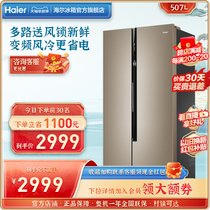 (High-capacity storage) Haier 507L double-door refrigerator ultra-thin air-cooled frost-free energy-saving clean and fresh