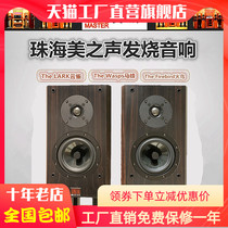 Zhuhai ten-year-old store beauty sound Lark The LARK bookshelf speaker Ebony fever hifi front bookshelf box