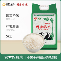 National Treasure bridge rice organic rice 5kg new rice 10 catty Jingshan Bridge rice Hubei specialty small package soft fragrant indica rice