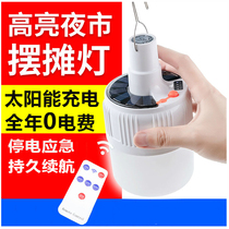 Night market lights stall lights battery charging lights low voltage DC super bright outdoor emergency lights led stalls lights