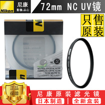Nikon original 72mm 18-200 24-85 24-120 10-20 16-80mm lens NC UV filters