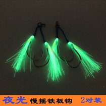 Luminous slow-shaking iron plate hook LAI 1#-4 0 flash silk sequin iron plate hook has been tied 2 pairs of sea fishing hooks