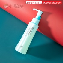 Japan FANCL no added makeup remover oil Face nano purification liquid milk 120ml deep speed net plastic box