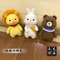 Dragon girl horse doll Hand-made to pass the time Hand-woven doll Fat fat fat animal Rabbit Lion Bear material pack