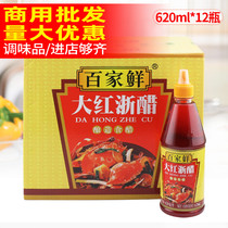 Hundreds of fresh red and Zhejiang vinegar 620ml * 12 bottles of red vinegar cloud swallowed dumplings crab shrimp vinegar dip in the radish red vinegar